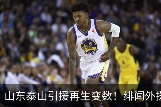 山东泰山引援再生变数！绯闻外援伊万·莫兰特遭西甲豪门塞维利亚挖角
