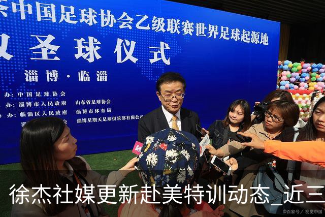 徐杰社媒更新赴美特训动态 近三次入选男篮集训均无缘正规大名单