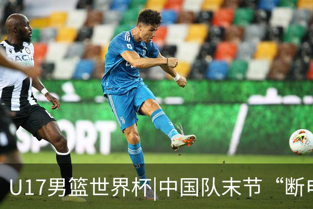 U17男篮世界杯|中国队末节“断电”负于加拿大队